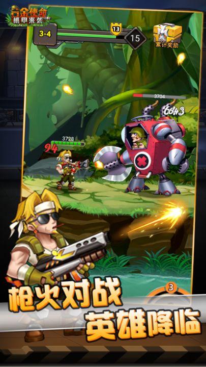 合金使命:机甲来袭游戏截图