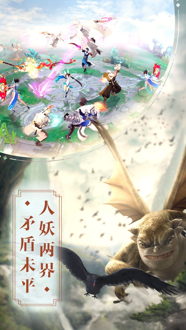 捉妖记游戏截图