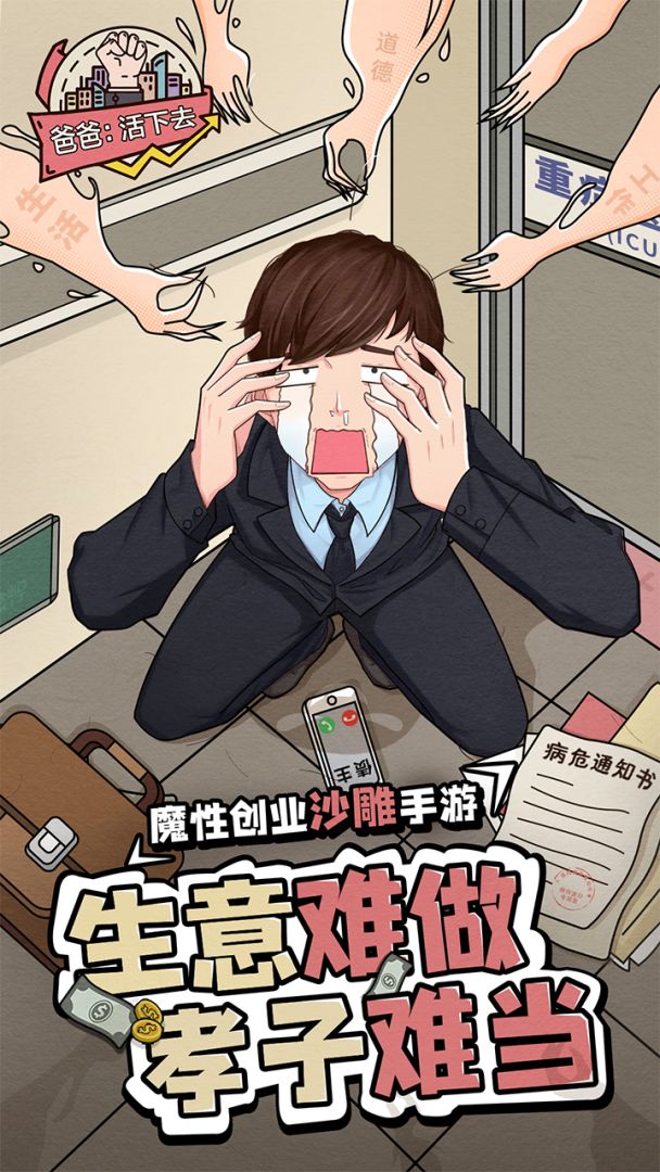 爸爸，活下去游戏截图