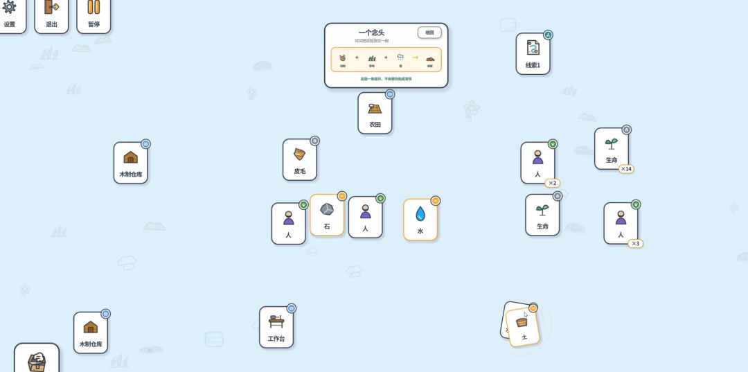 不一样的合成:生生不息游戏截图