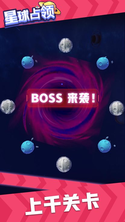 星球占领—星球争夺战小游戏游戏截图