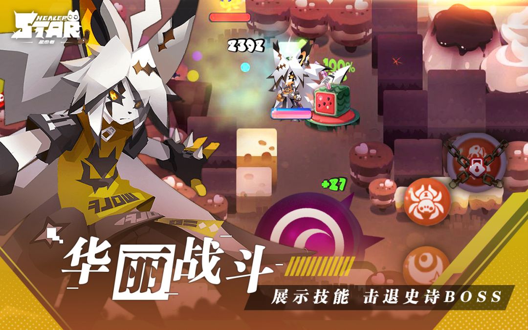 星愈者游戏截图