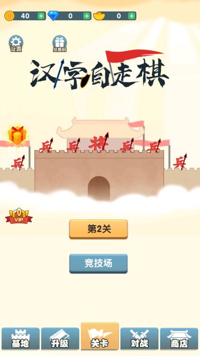 汉字自走棋-象棋不像棋，全民象棋杀，击败敌人游戏截图