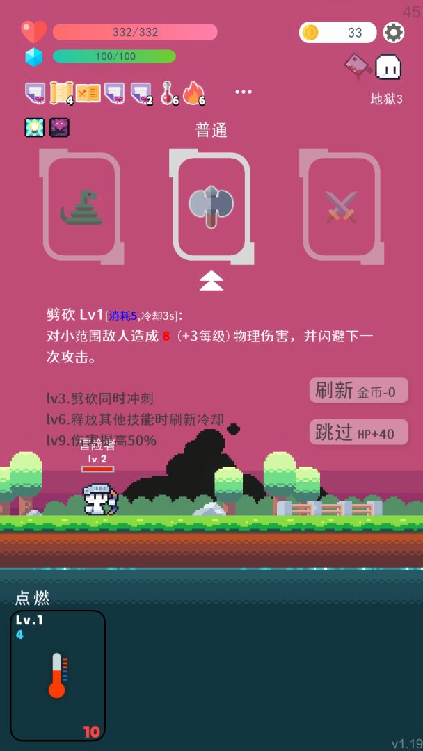 冒险者的rogue之旅游戏截图