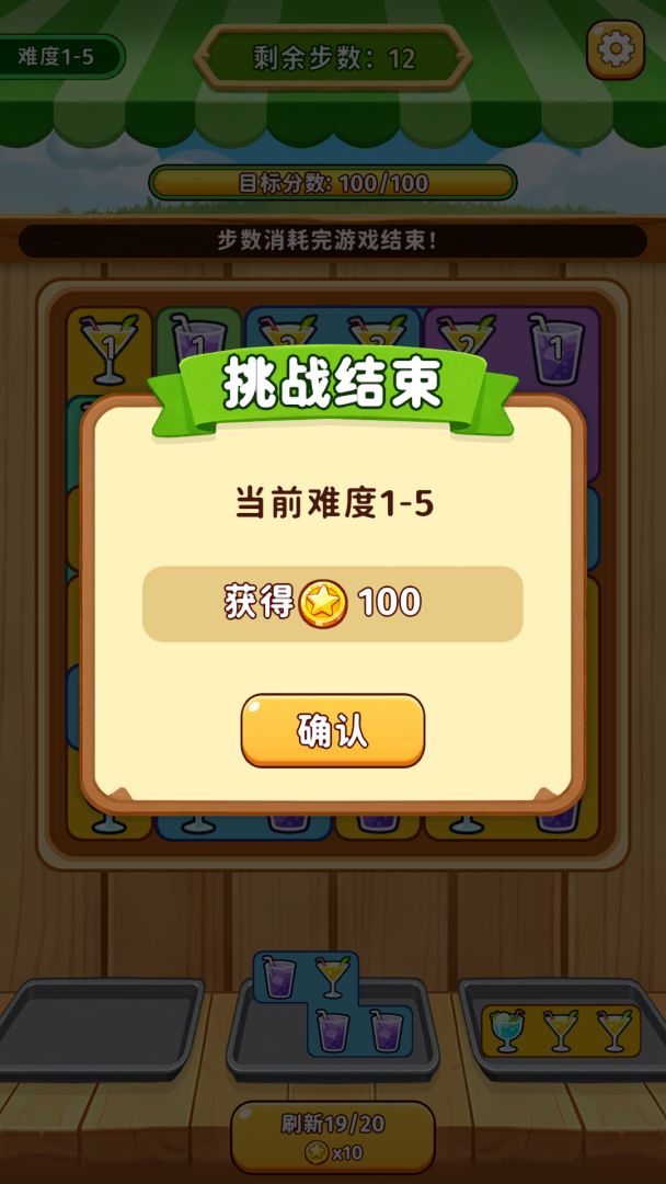 神奇果汁游戏截图