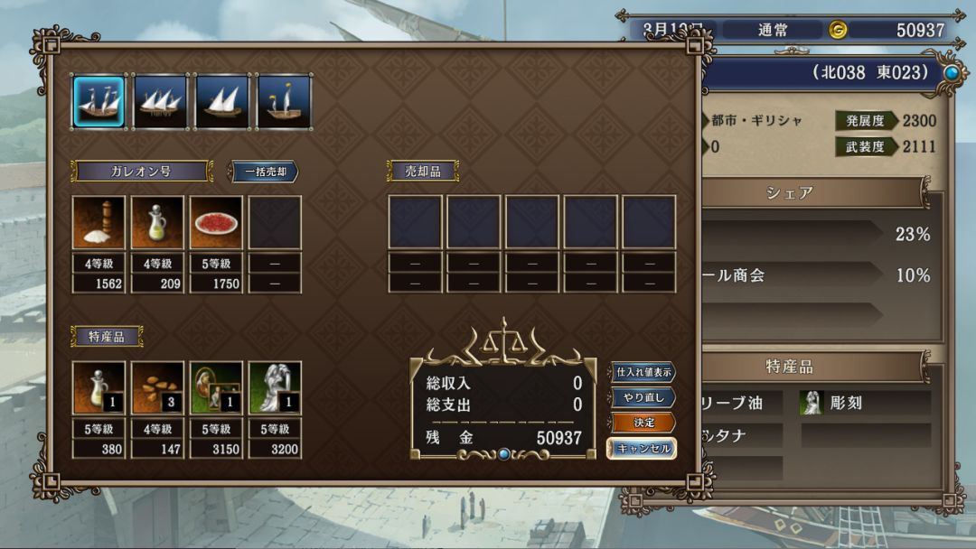 大航海时代Ⅳ 威力加强版套装 HD Version游戏截图