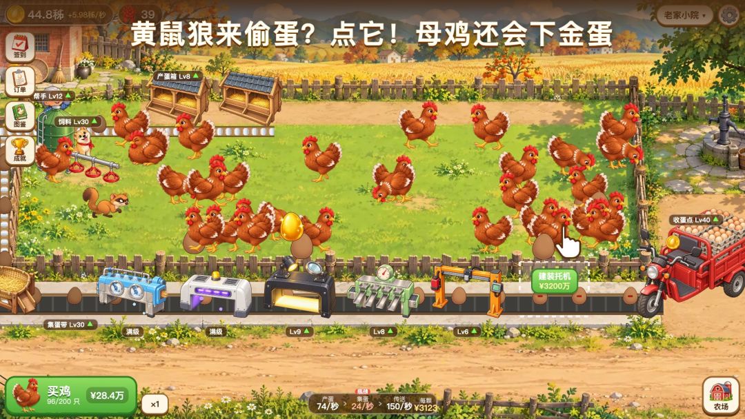 咯咯哒养鸡场游戏截图