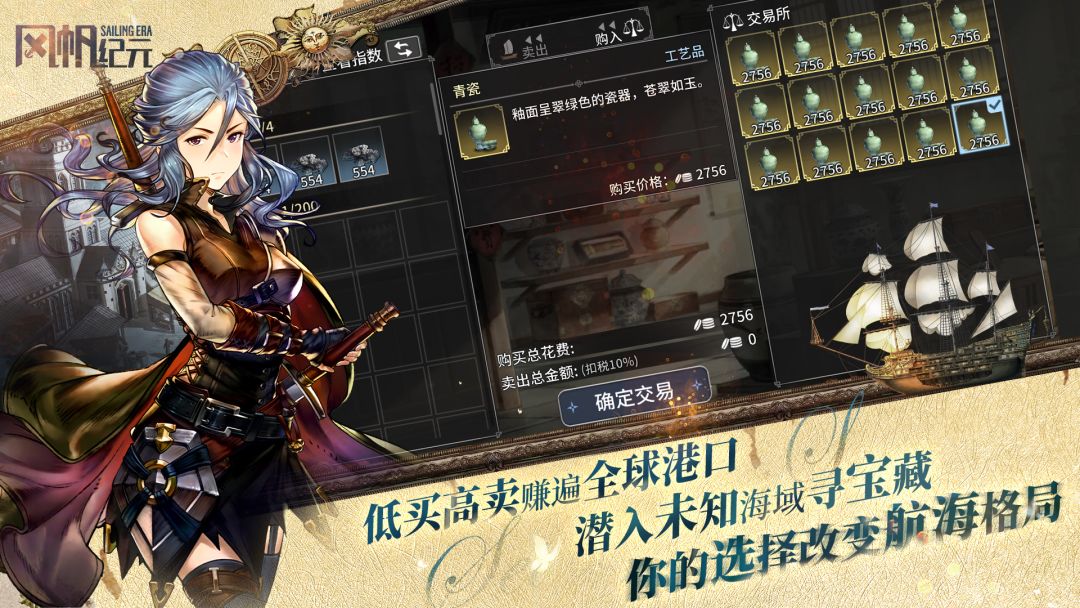 风帆纪元游戏截图