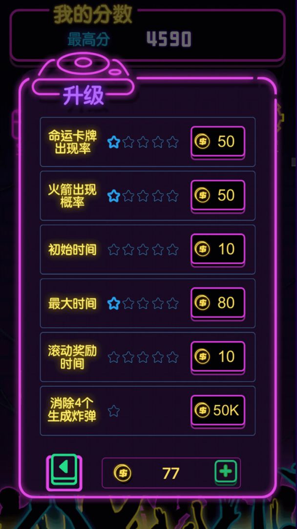 霓虹消消消游戏截图