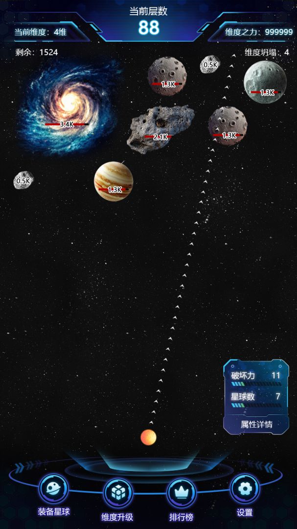 高大上的用星球假装是弹珠的塔防肉鸽刷子游戏游戏截图