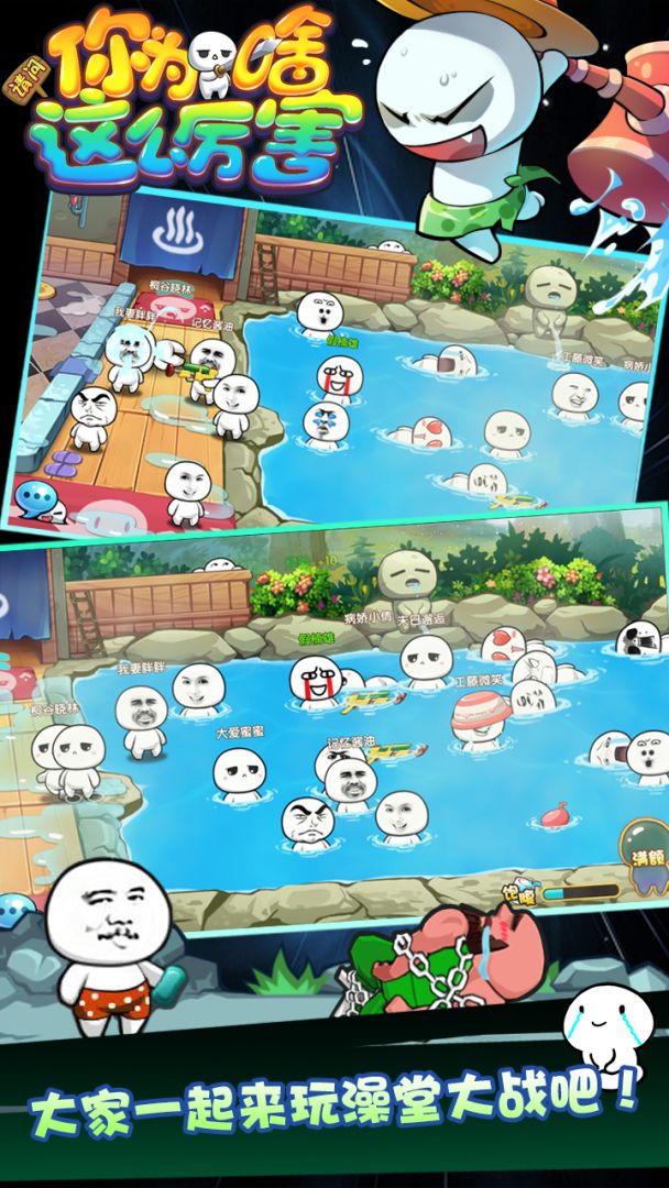 请问你为啥这么厉害游戏截图