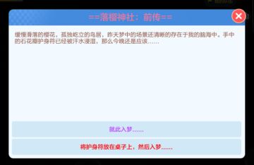 《落樱神社》图文玩法攻略