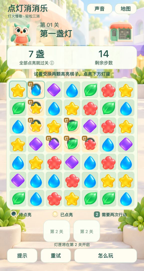 点灯消消乐游戏截图