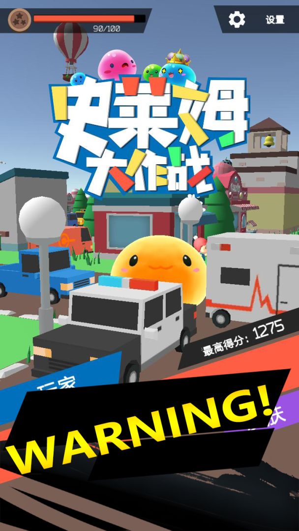 史莱姆大作战游戏截图