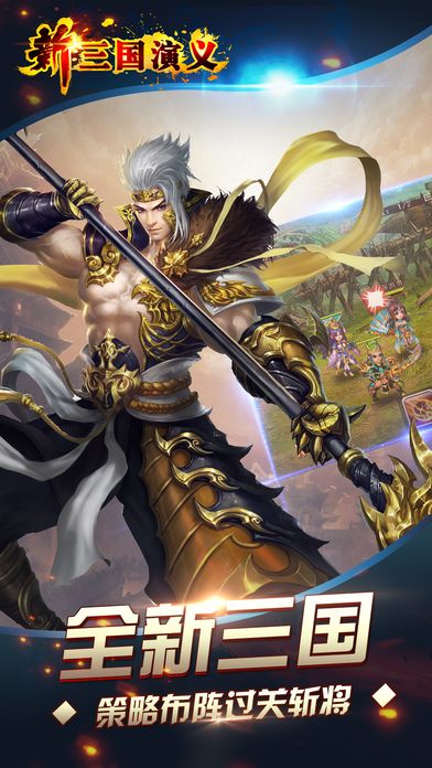 新三国演义-Q萌三国群英战纪手游!游戏截图