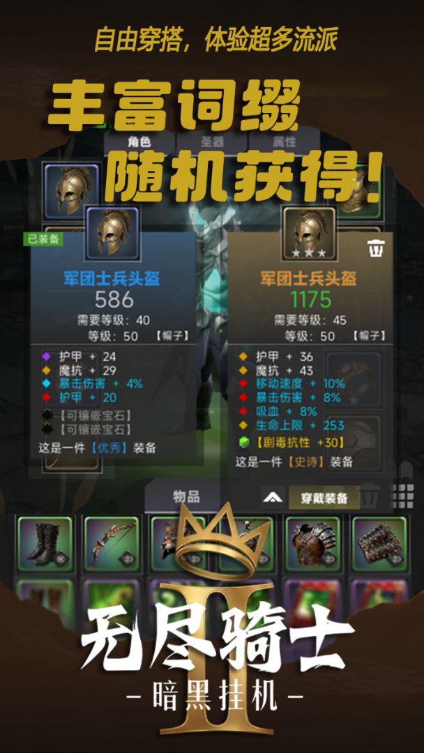 无尽骑士:暗黑挂机Ⅱ游戏截图