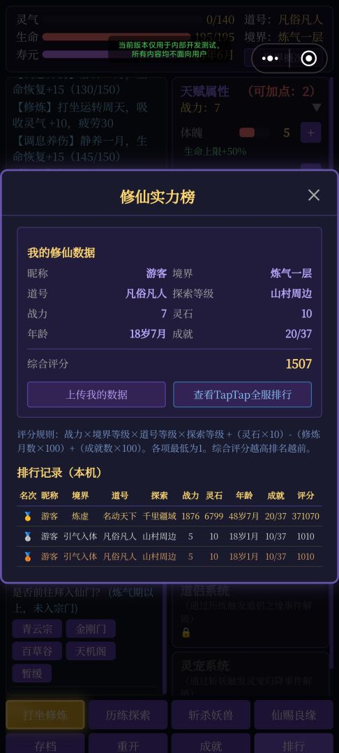 真实修仙模拟游戏截图