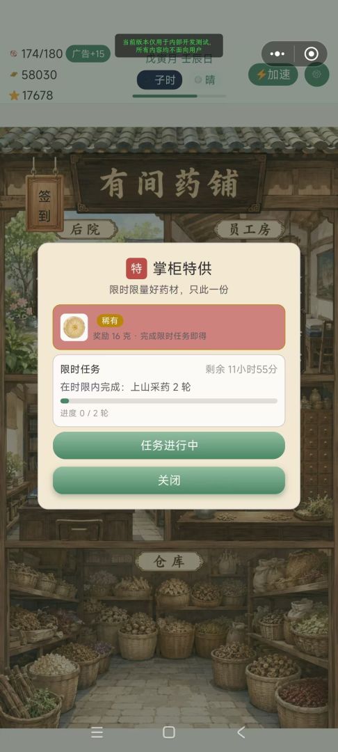 有间药铺游戏截图