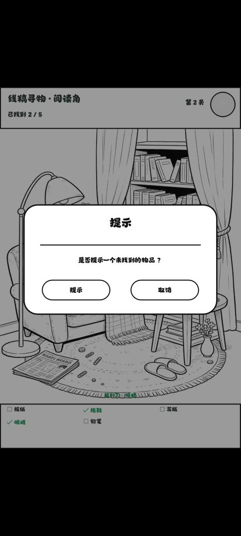 找一找大冒险游戏截图