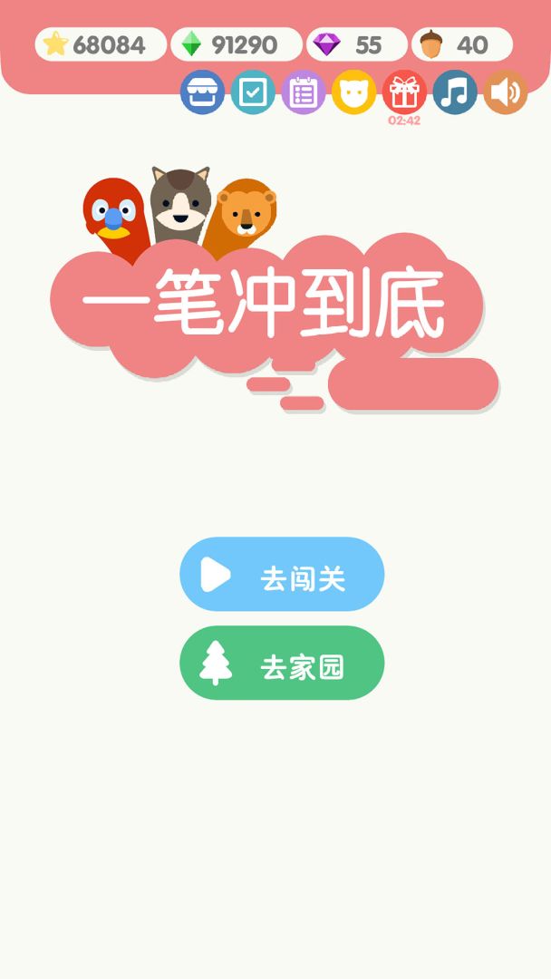 一笔冲到底游戏截图