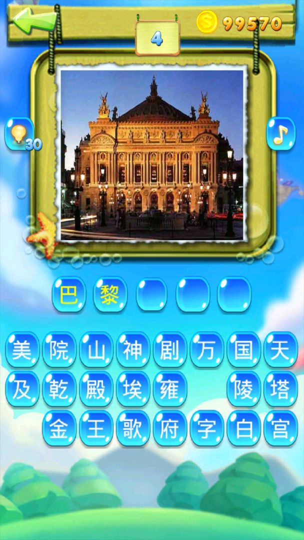 天天猜猜看游戏截图