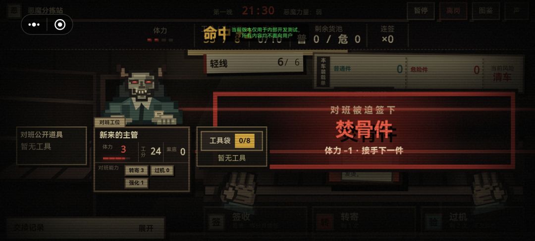 恶魔分拣站游戏截图