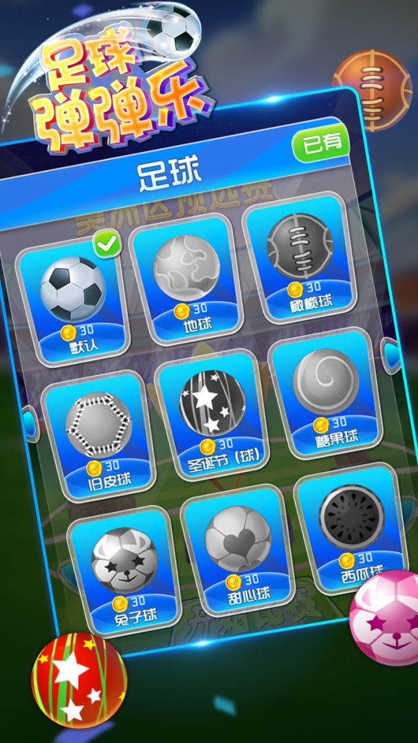足球弹弹乐游戏截图