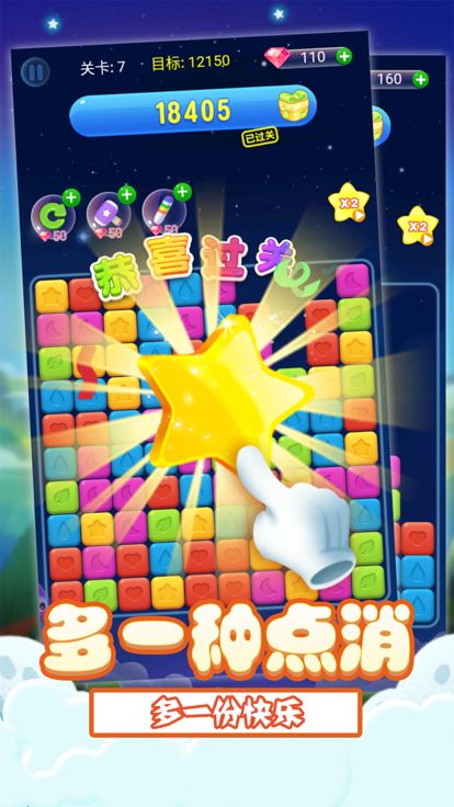 消星星单机游戏截图