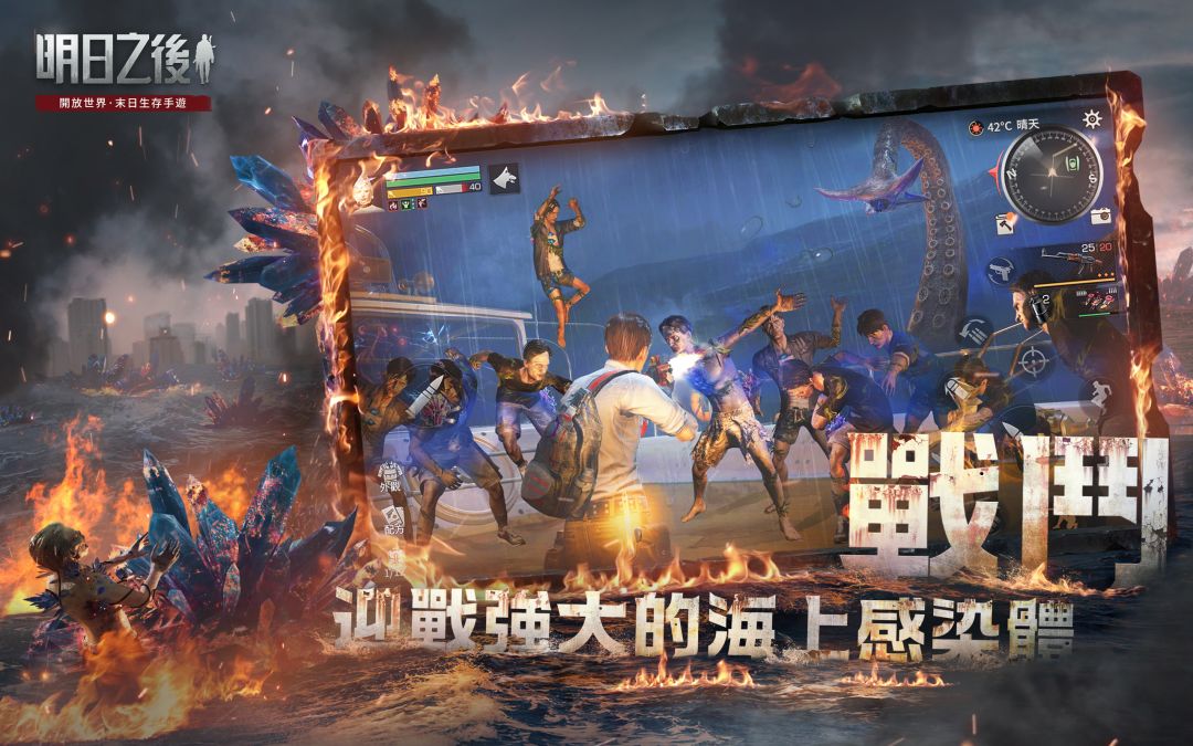 明日之後-屍控之海游戏截图