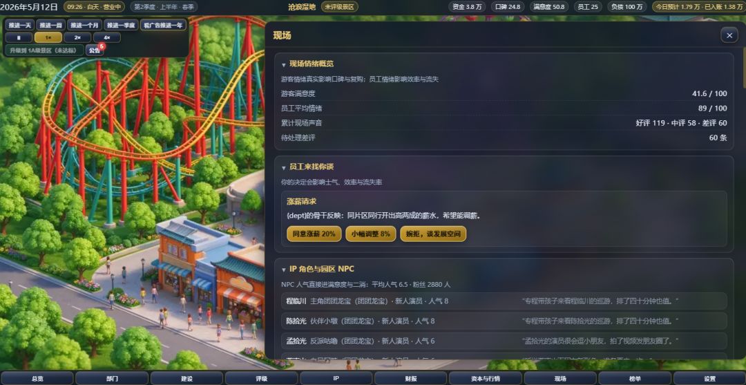 经营文旅公司游戏截图