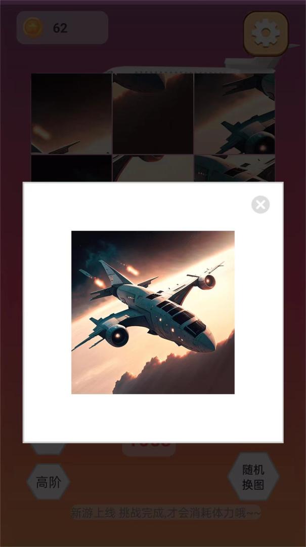 飞机拼图游戏截图