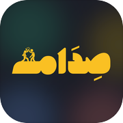 صِدام - Sidam