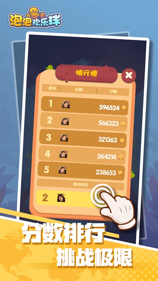 泡泡欢乐球游戏截图