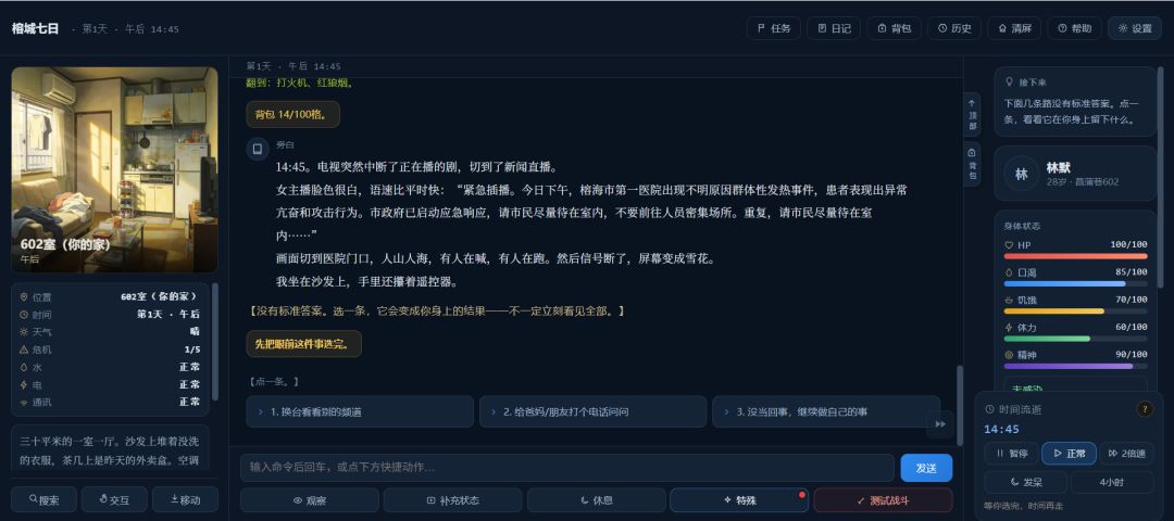 榕城七日游戏截图
