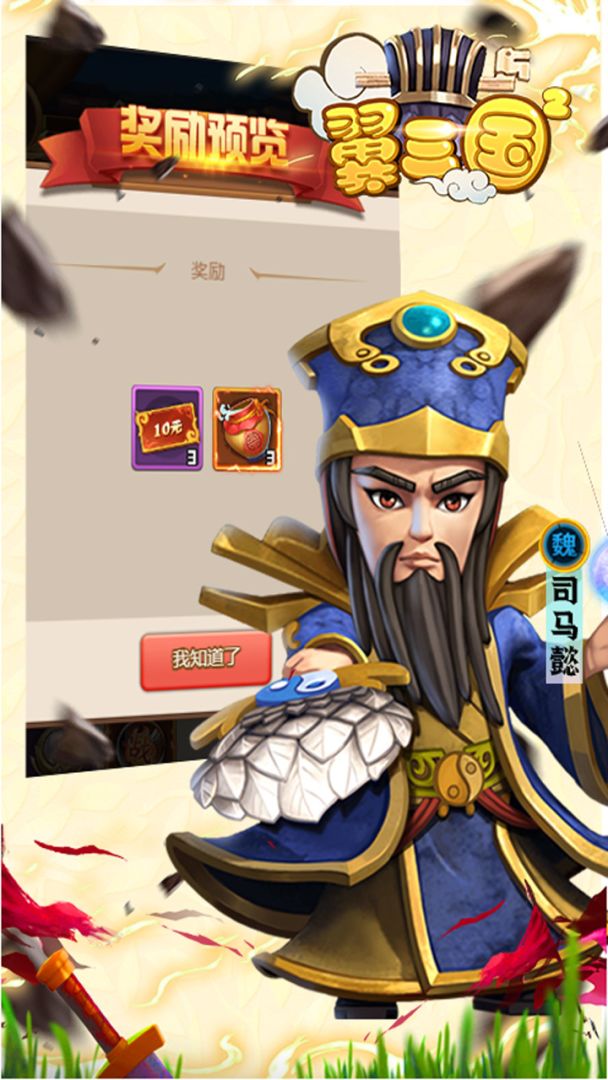 翼三国2游戏截图