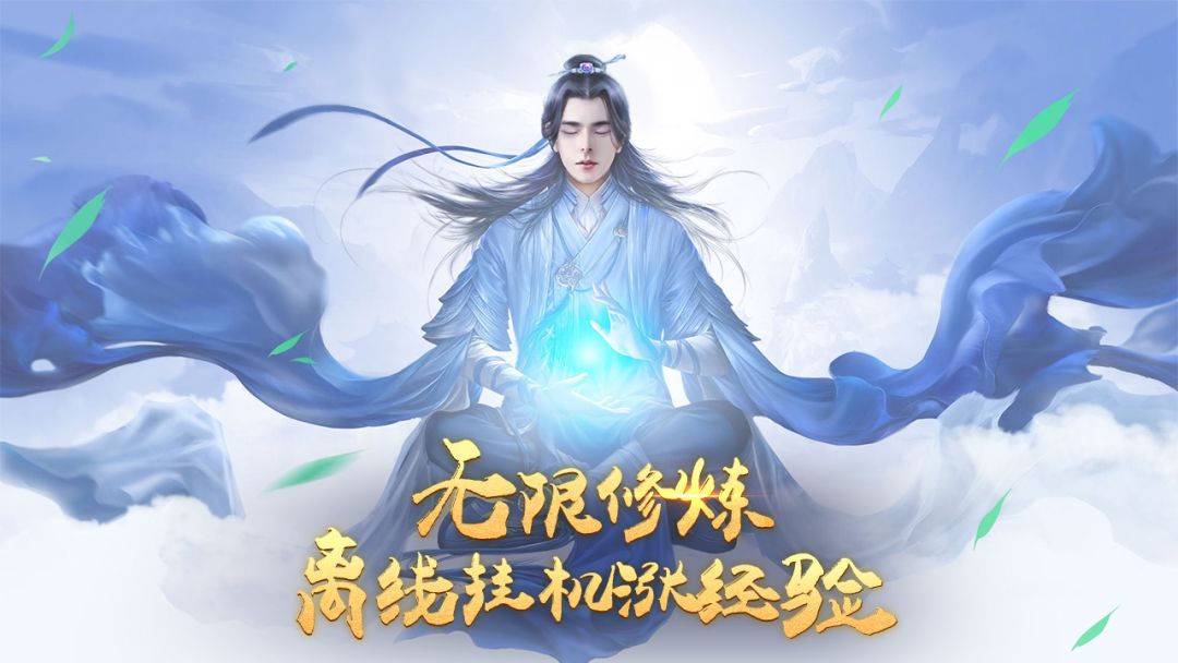 放置修仙传游戏截图