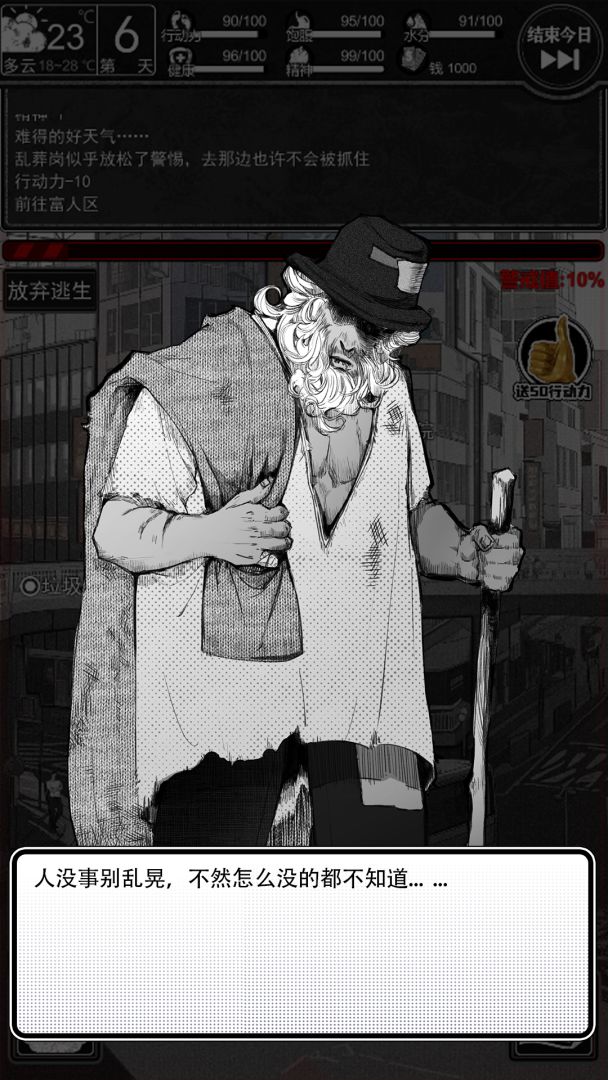 逃离园区：绝望求生之旅游戏截图