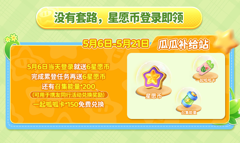萌宠搬新家，星愿币大放送