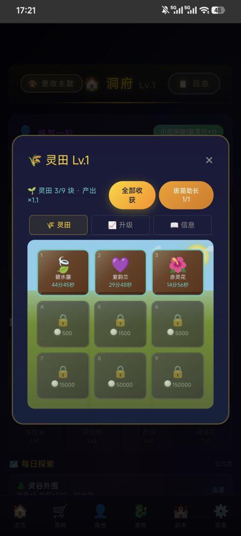 问道之路游戏截图