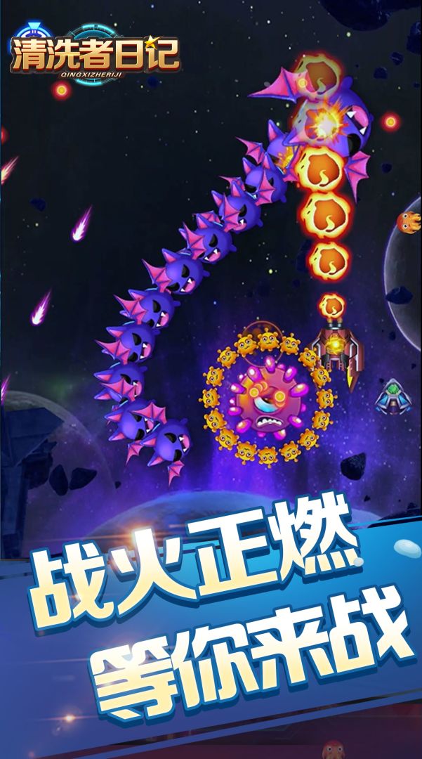 清洗者日记游戏截图