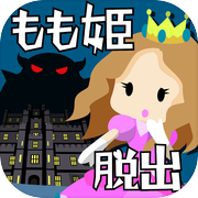 脱出ゲーム もも姫脱出icon