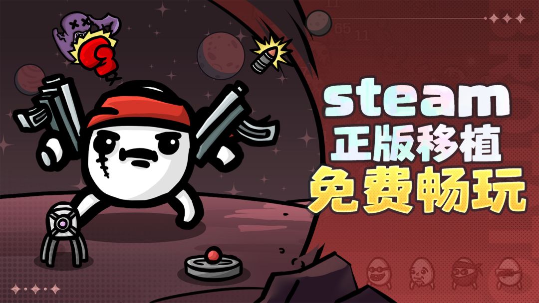 土豆兄弟游戏截图