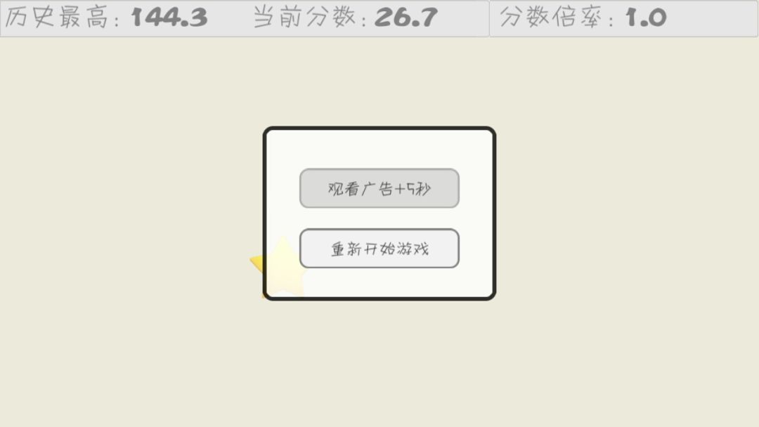 速击小黄星游戏截图