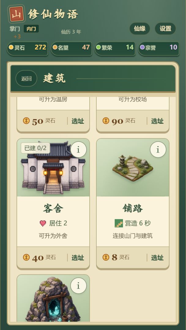 修仙物语游戏截图
