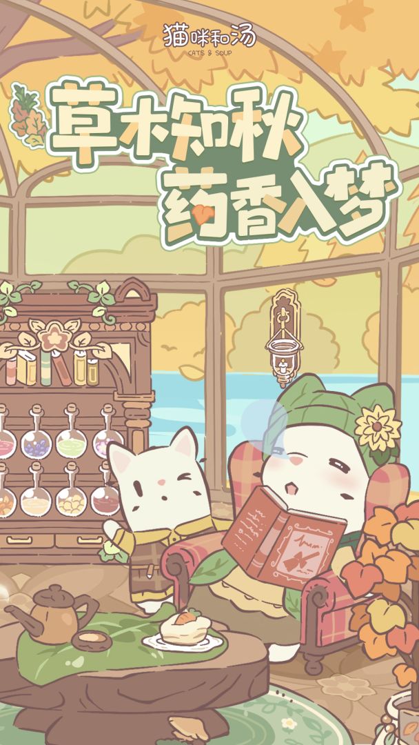 猫咪和汤游戏截图