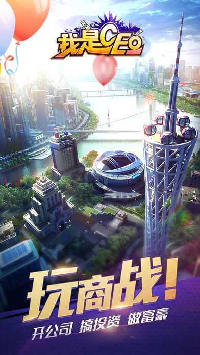我是CEO-开公司搞投资走上人生巅峰游戏截图