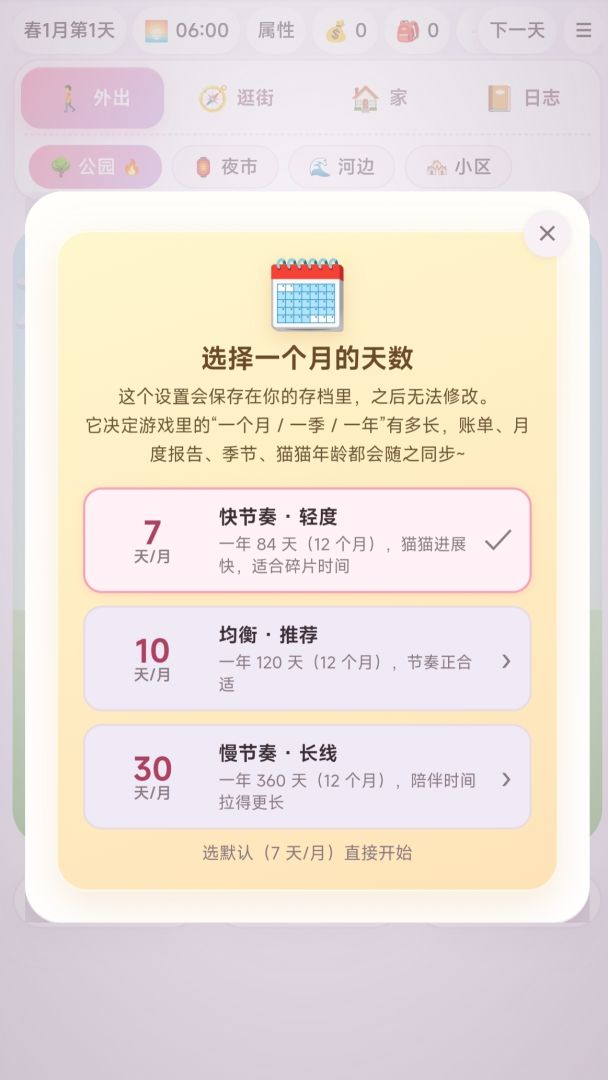 捡到猫了游戏截图