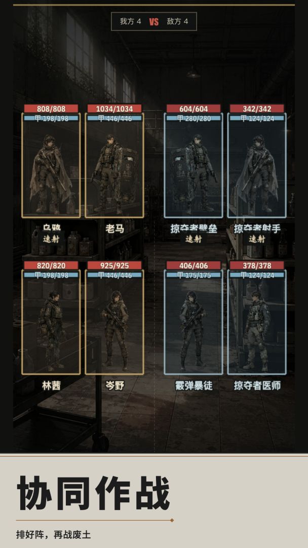 废土搜打撤游戏截图