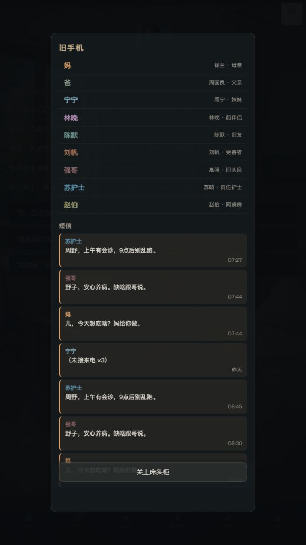 人生倒数30天游戏截图