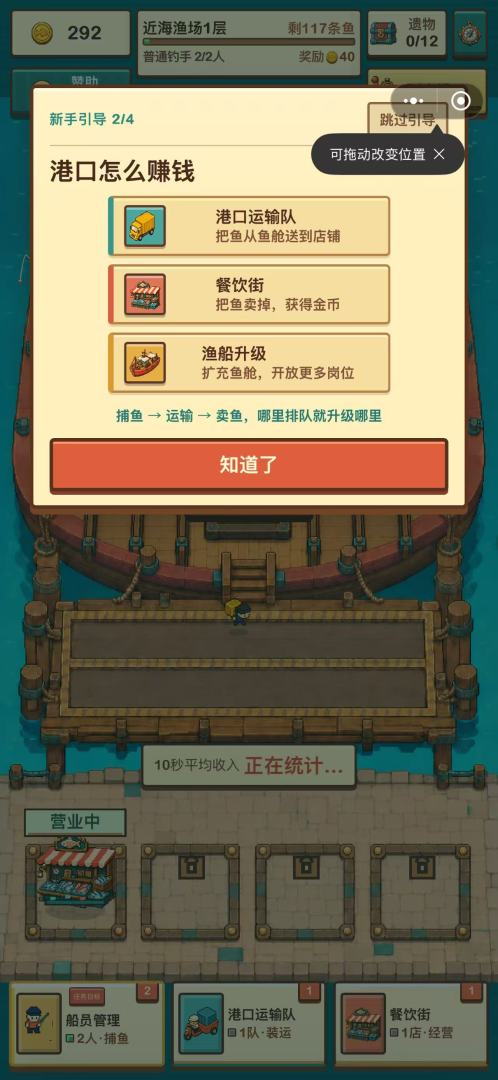 渔港经营模拟器游戏截图